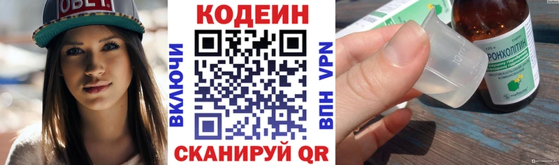 Кодеиновый сироп Lean напиток Lean (лин)  Белая Калитва 